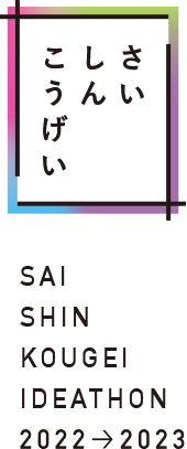 さいしんこうげい