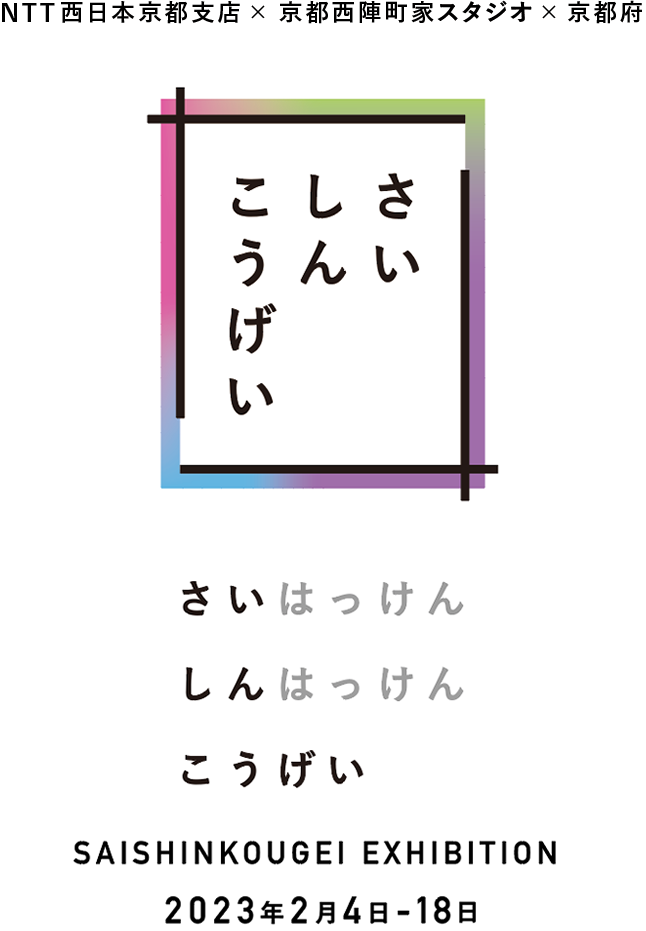 さいしんこうげい